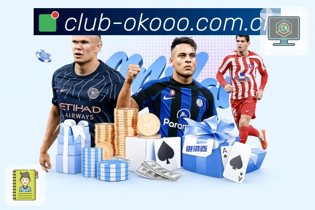 澳客一致性服务